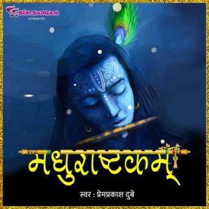 Madhurastakam