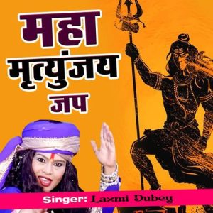 Maha Mrityunjay Jap Album Art