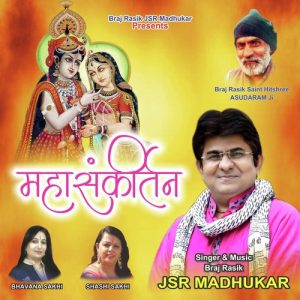 Maha Sankirtan