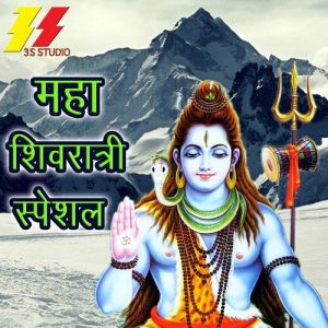 Maha Shivratri Special Album Art