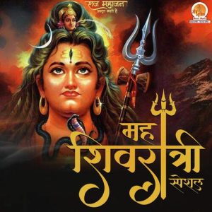 Maha Shivratri Special