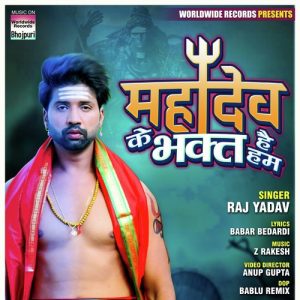 Mahadev Ke Bhakt Hai Hum Album Art