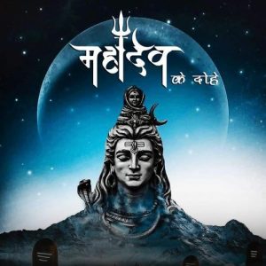 Mahadev Ke Dohe