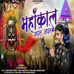 Mahakal Japte Japte