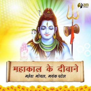 Mahakal Ke Deewane