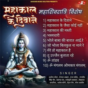 Mahakal Ke Deewane Album Art