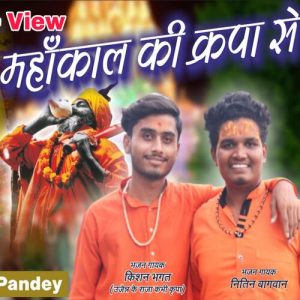 Mahakal Ki Kripa Se
