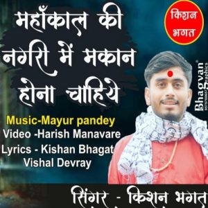 Mahakal Ki Nagari Main Makan