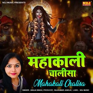 Mahakali Chalisa