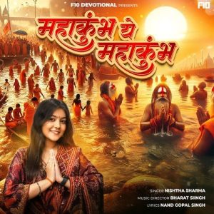 Mahakumbh Ye Mahakumbh Album Art