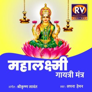 Mahalaxmi Gayatri Mantra Album Art