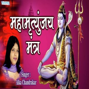 Mahamrityunjay Mantra