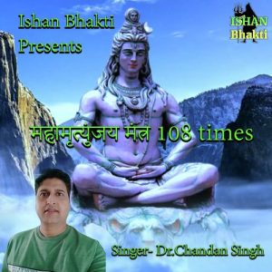 Mahamrityunjay Mantra New