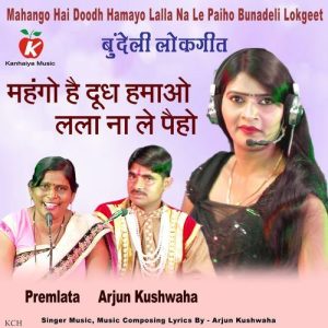 Mahango Hai Doodh Hamayo Lalla Na Le Paiho Bunadeli Lokgeet