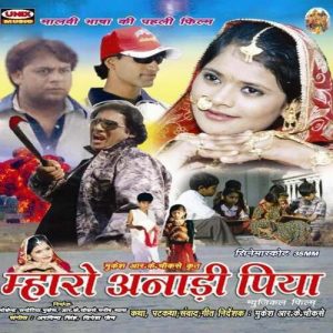Maharo Anadi Piya (2022) Album Art