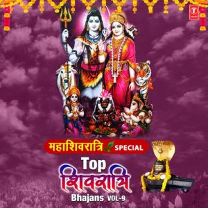 Mahashivratri Special – Top Shivratri Bhajans Vol-9