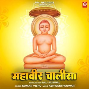 Mahaveer Chalisa Album Art