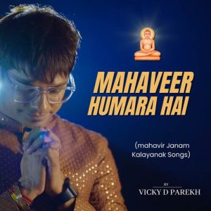 Mahaveer Hamara Hai (Mahavir Janam Kalyanak Songs) Album Art