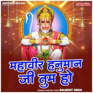 Mahaveer Hanumanji Tum Ho