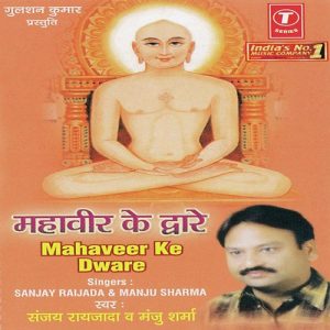 Mahaveer Ke Daware