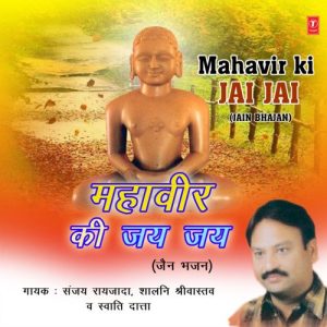 Mahavir Ki Jai Jai