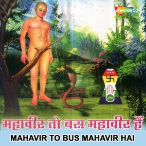 Mahavir To Bus Mahavir Hai Album Art