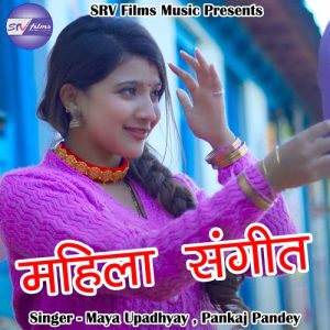 Mahila Sangeet