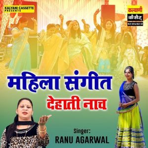 Mahila Sangeet-Dehati Nach Album Art
