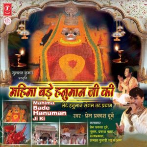 Mahima Bade Hanuman Ji Ki