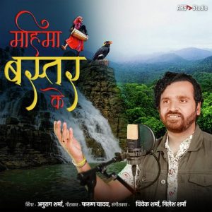 Mahima Bastar Ke