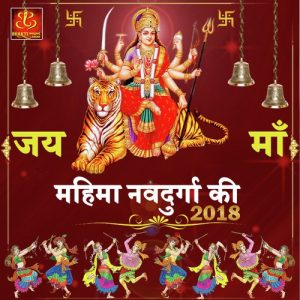 Mahima Navdurga Ki 2018