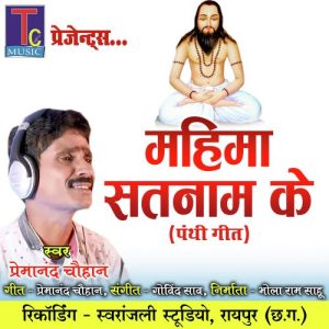 Mahima Satnam Ke (Panthi Geet)