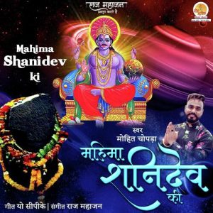 Mahima Shani Dev Ki