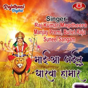 Mai Aa Jaitu Gharwa Hamar