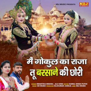 Mai Gokul Ka Chhora Tu Barsane Ki Chhori