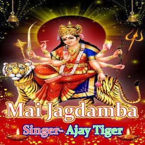 Mai Jagdamba Album Art