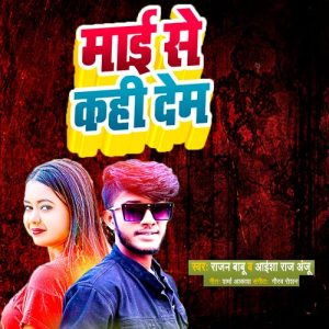 Mai Se Kahi Dem