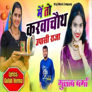 Mai TO Kawa Chauth Upasi Raja Album Art
