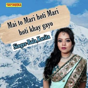 Mai To Mari Hoti Aj Mari Hoti Khay Gayo