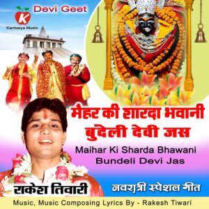 Maihar Ki Sharda Bhawani Bundeli Devi Jas