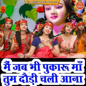 Main Jab Bhi Pukarun Maa Tum Dodi Chali Aana