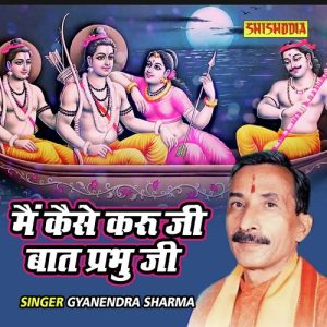 Main Kaise Karu Ji Baat Prabhu Ji