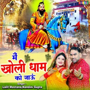 Main Kholi Dham Ko Jaun