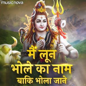 Main Loon Bhole Ka Naam Baki Bhola Jaane Album Art