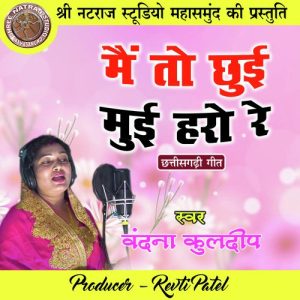 Main To Chhui Mui Haro Re