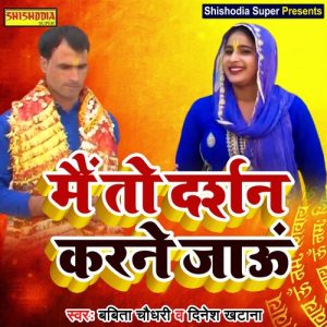 Main to darshan karne jaun Album Art