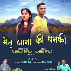 Mait Jaana Ki Dhmki Album Art
