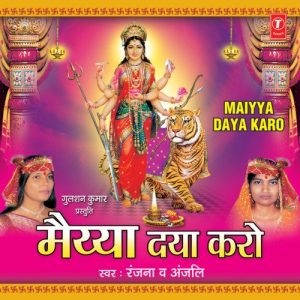 Maiya Daya Karo