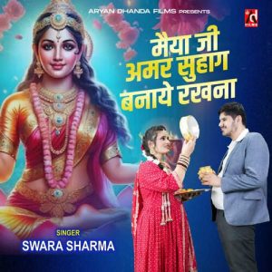 Maiya Ji Amar Suhag Banaye Rakhna