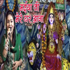 Maiya Ji Mere Ghar Aana